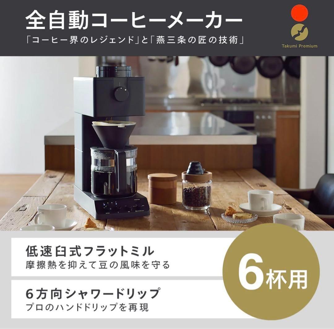 ☆新品未使用品☆TWINBIRD CM-D465B BLACK