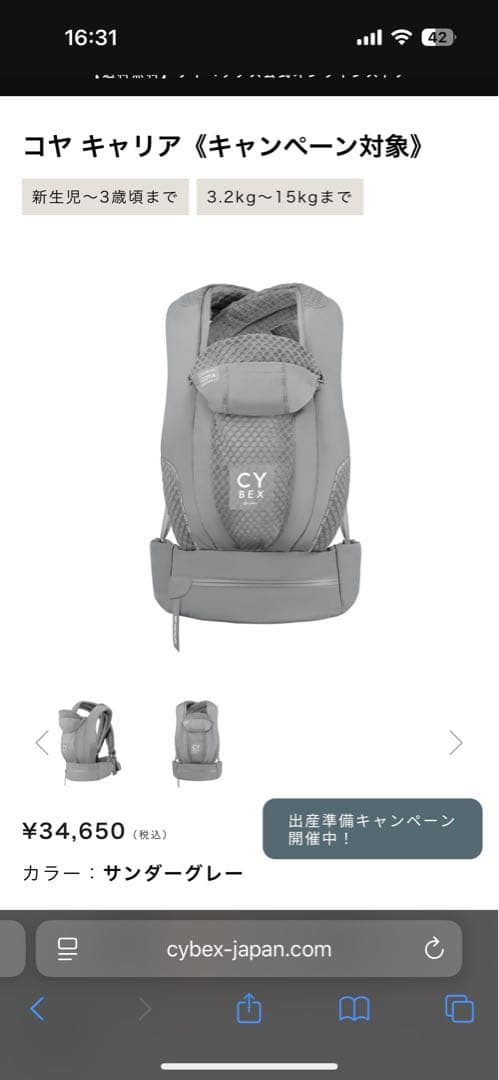 Cybex Coya Carrier グレー