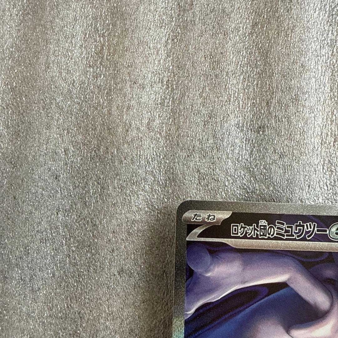 ポケモンカード　ロケット団のミュウツーex SAR