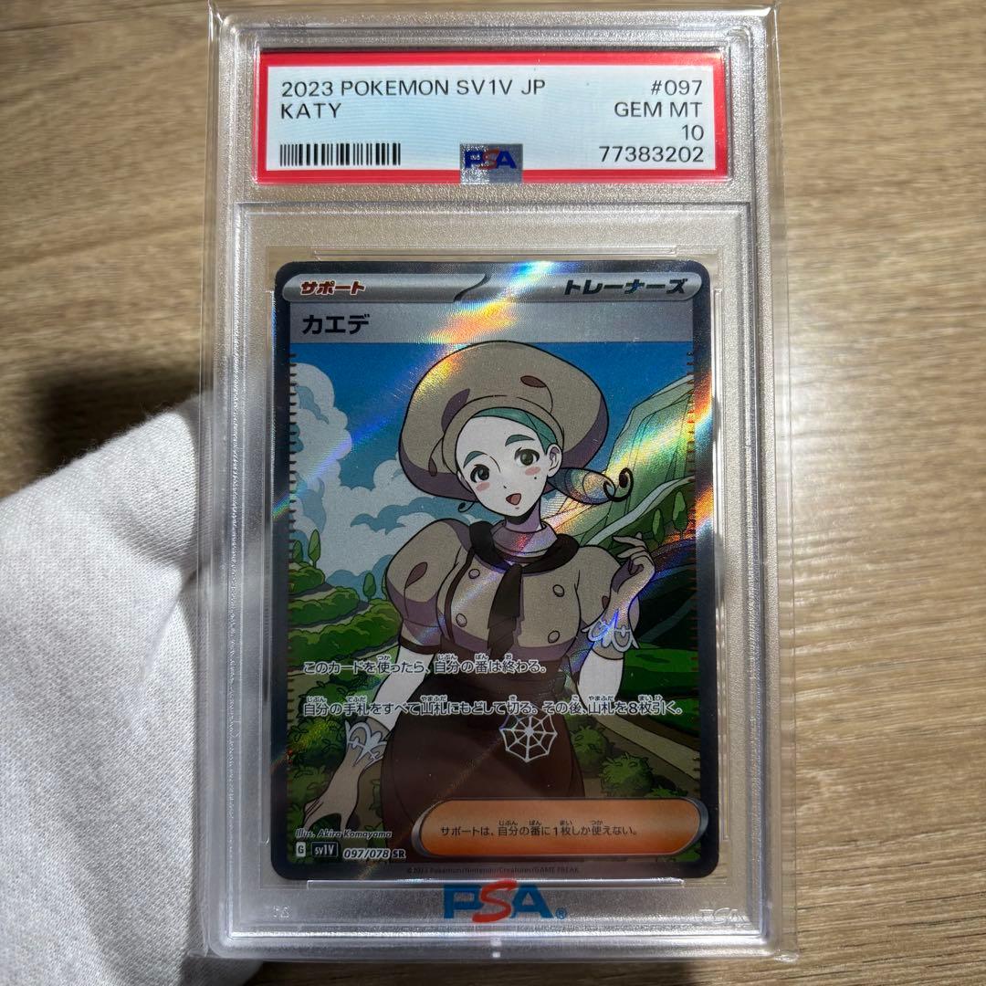 【 鑑定品 PSA10 】　極美品　カエデSR バイオレットex ポケモンカード