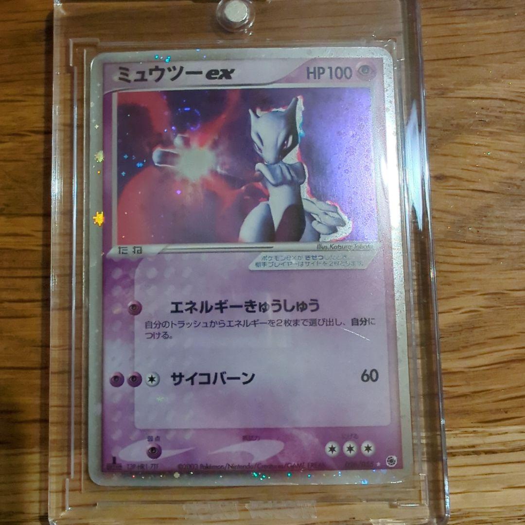 ミュウツーex 2003年発売