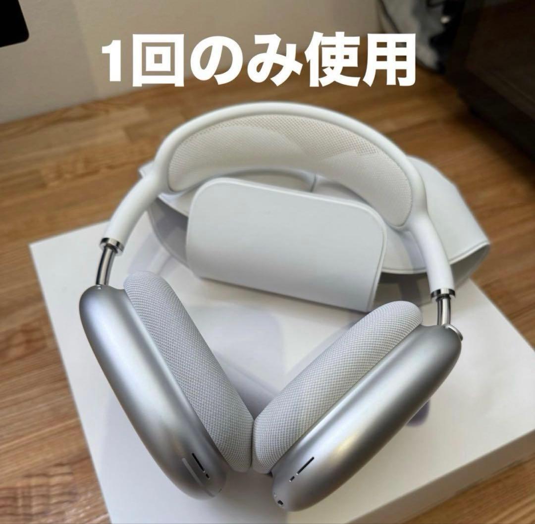 【正規品/美品】AirPods Max シルバー