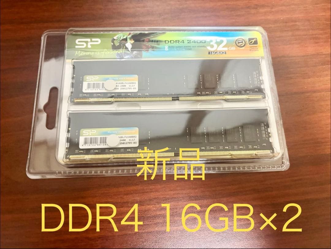 DDR4-2400 32GB(16GB×2) 新品未開封 シリコンパワー