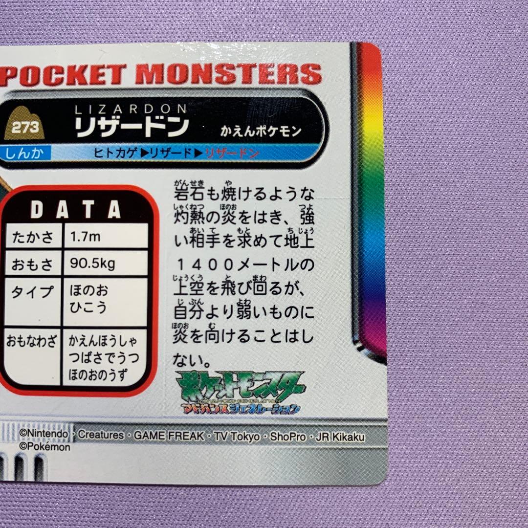 P7055 リザードン ポケモンずかんカード No.273