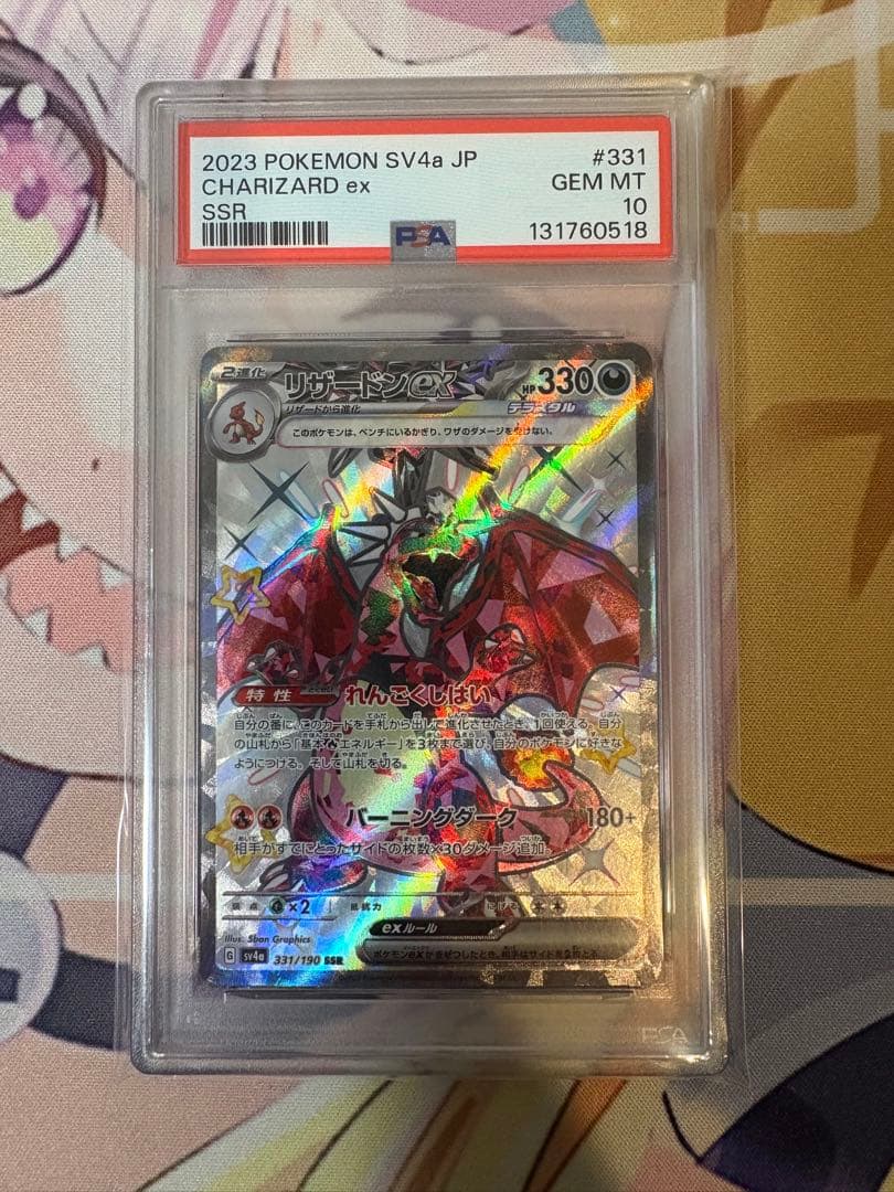 リザードンex SSR PSA10