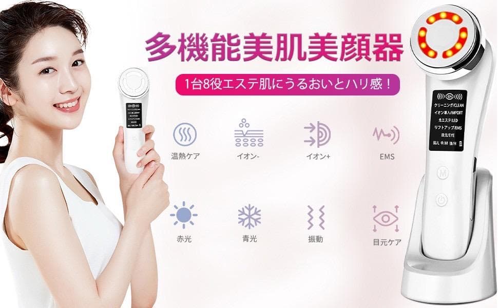 ❤エステサロンの本格肌ケアを毎日ご自宅で♪❤8in1超多機能☆美顔器