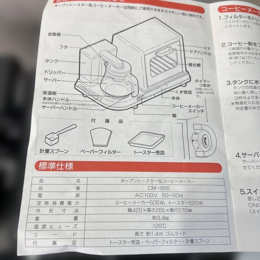 TWINBIRD オーブントースター＆コーヒーメーカー CM-655 新品未使用