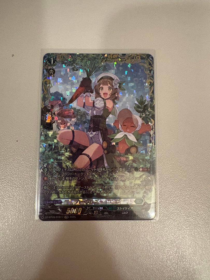 ヴァンガード ハーヴェスト・エルフ FFR