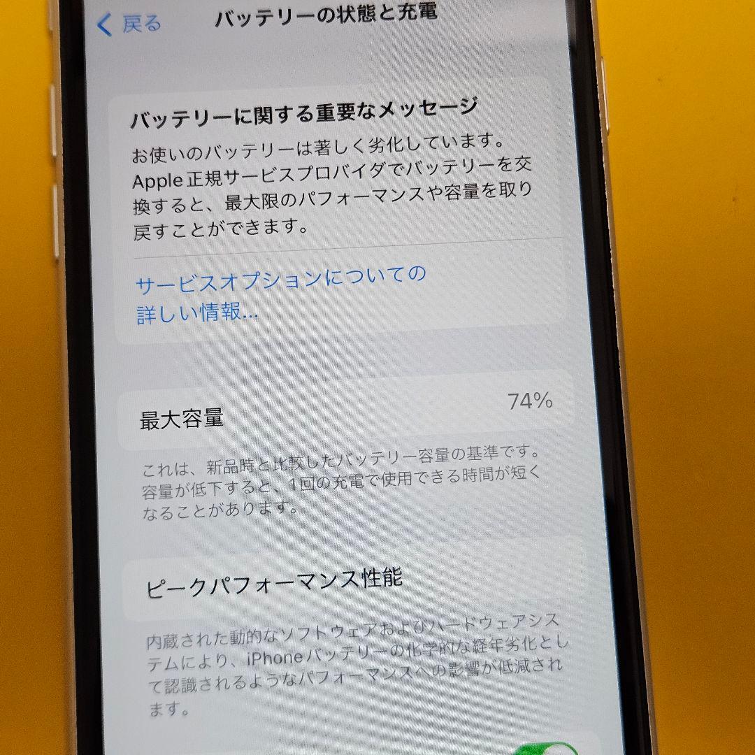 iPhone SE2 128GB｜24時間以内発送#385