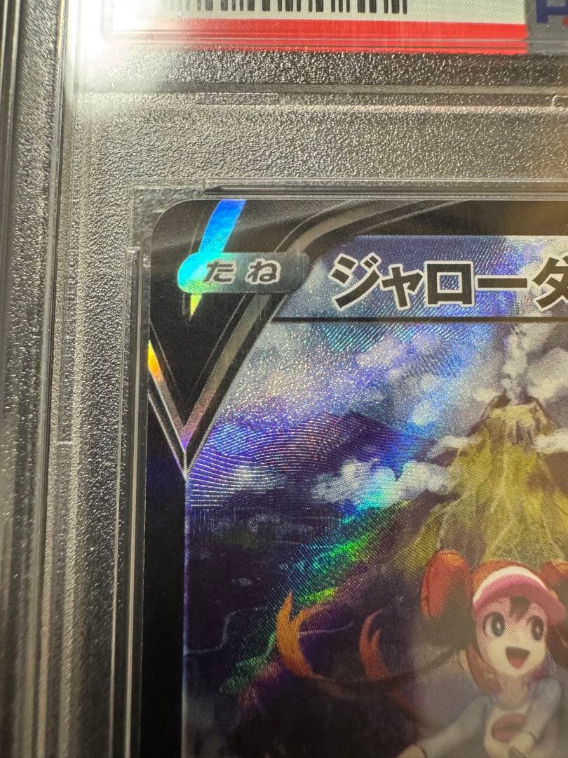 ジャローダV CSR PSA10 鑑定品