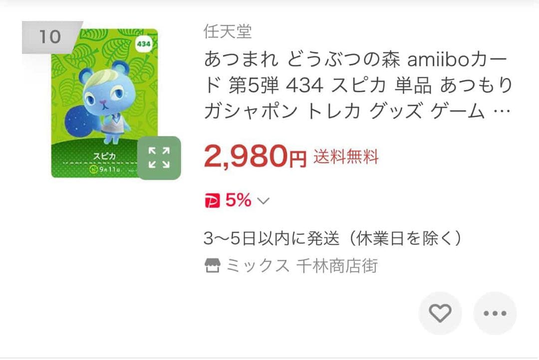 あつまれどうぶつの森amiiboカード