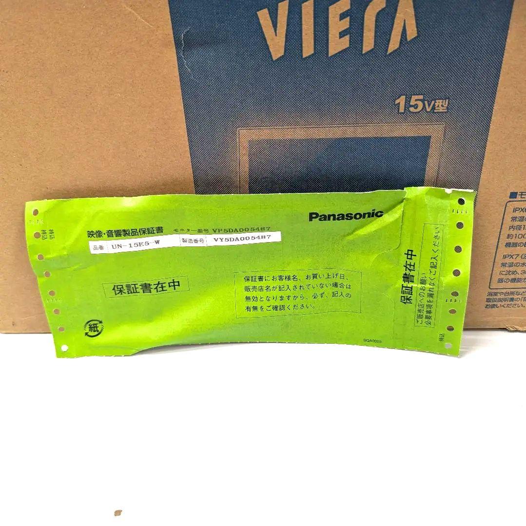 【未使用品】パナソニック 15V型 プライベートビエラ UN-15E5-W