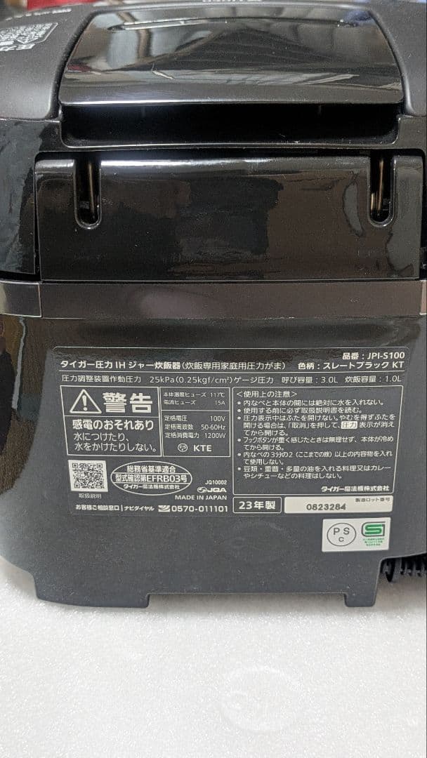 中古　TIGER IHジャー炊飯器 5.5合炊き　JPI-S100