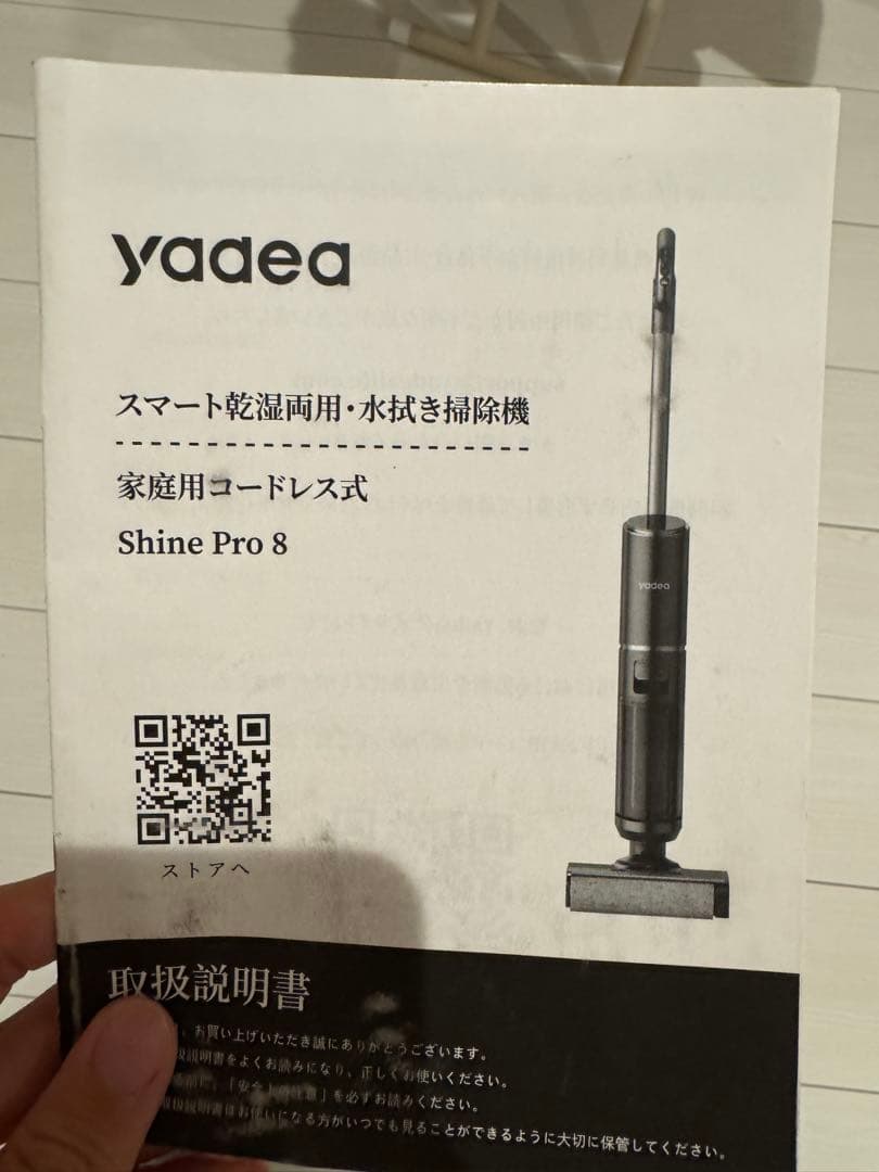 yadea ShinePro8　スマート乾湿両用・水拭き掃除機