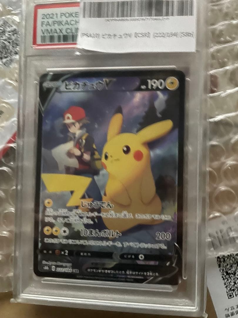 ピカチュウv csr PSA10