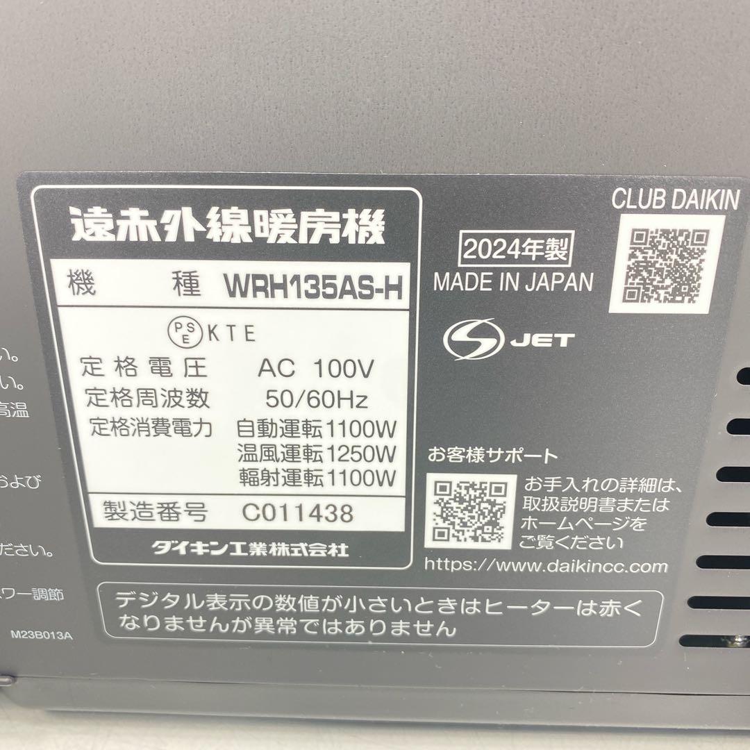 超美品ダイキンDAIKIN ハイブリットセラミックヒーター WRH135AS-H