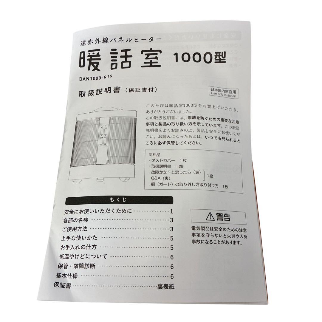 暖話室 1000型 遠赤外線パネルヒーター 暖房器具 ヒーター カバー,取説付き