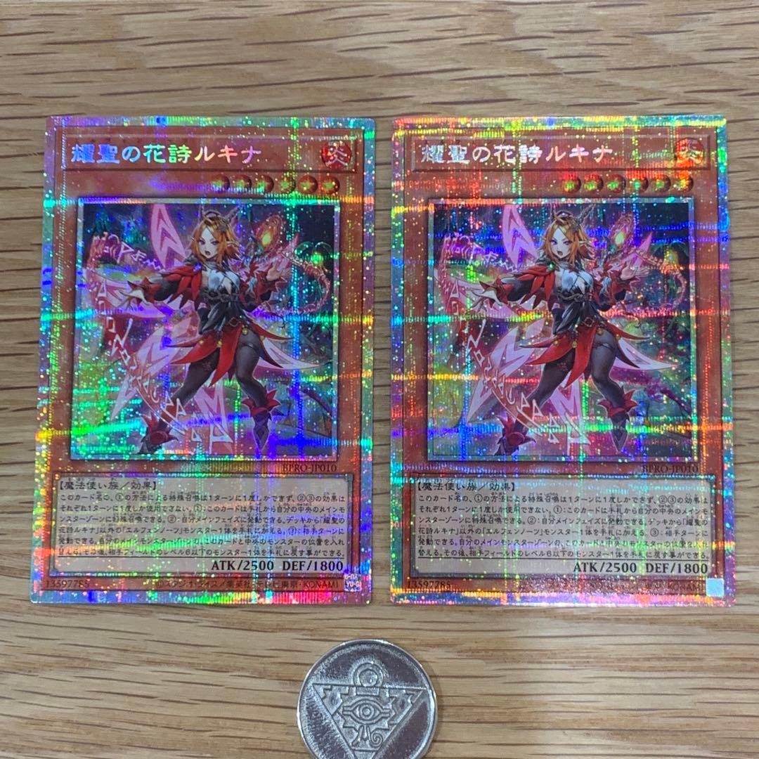 遊戯王　耀聖の花詩　エルフェンノーツ　ルキナ プリズマ　2枚　五つ目