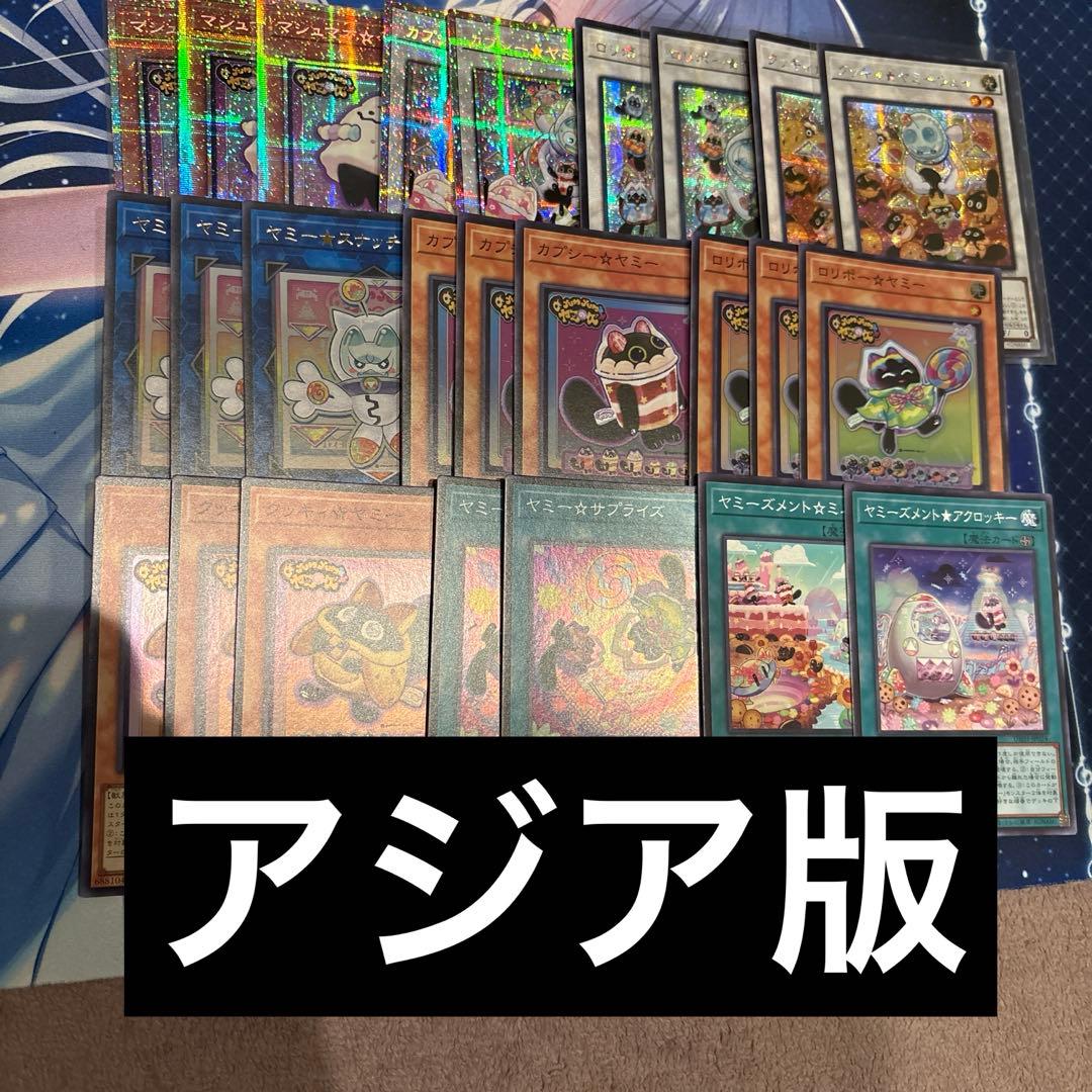 遊戯王 ヤミー アジア 最高レアリティ 高レア
