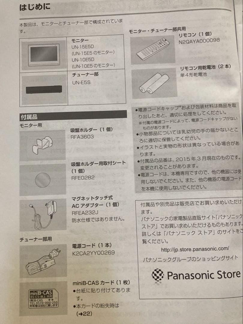 UN-10E5-W プライベート・ビエラ ポータブルテレビ