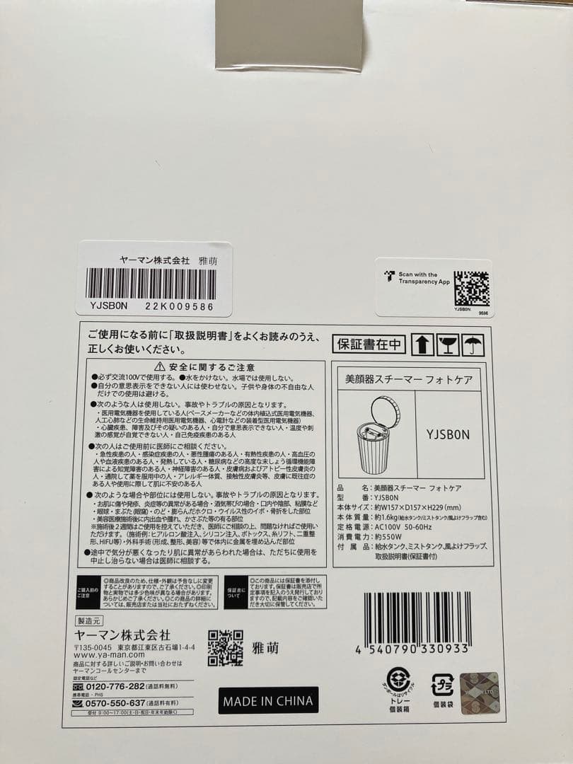 【新品未使用】YA-MANヤーマン美顔器スチーマー　フォトケアフェイススチーマー