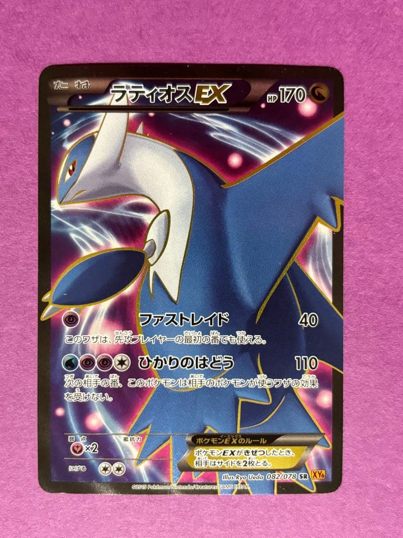 ラティオスEX SR XY6 アンリミ エメラルドブレイク 082/078