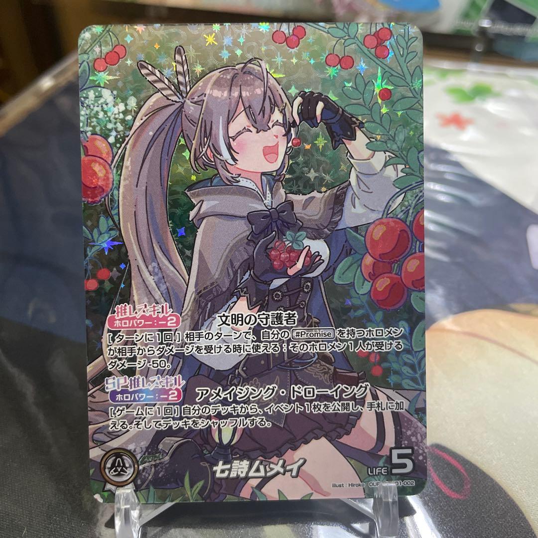 ホロカ 七詩ムメイ OUR