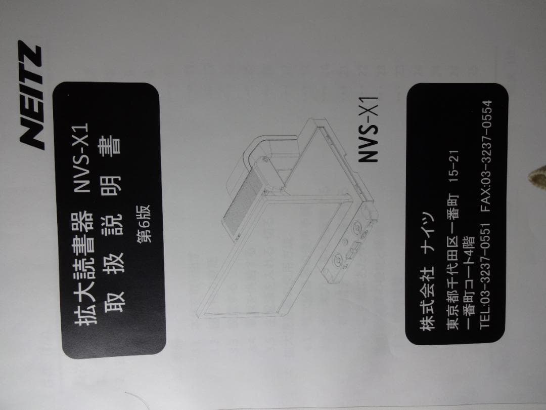 拡大読書器 NVS-X1 ホワイト