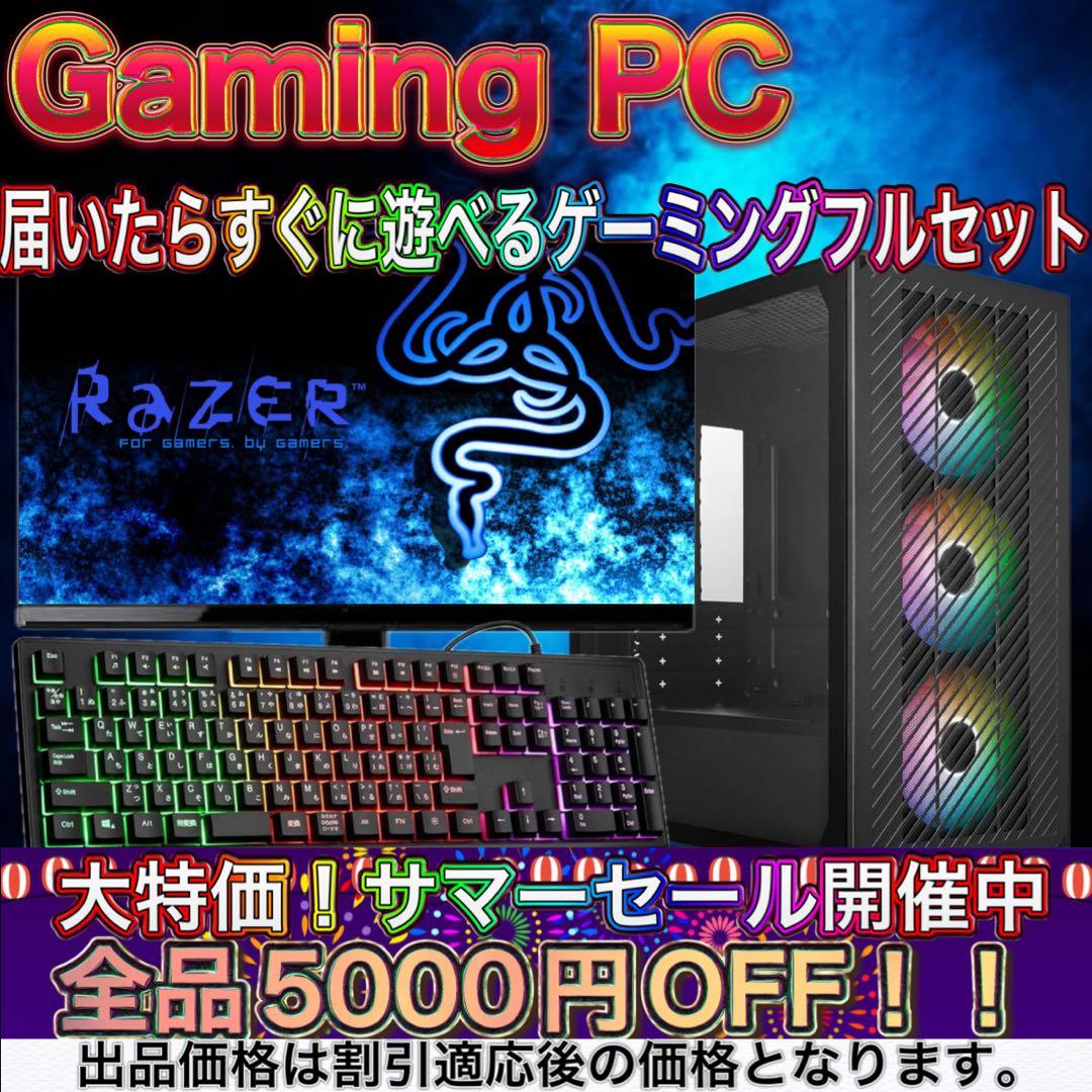 【激安】 RTX2060SP搭載すぐに使えるゲーミングPCフルセット