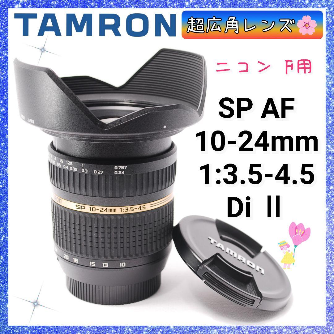 ❤即購入1000円OFF❤タムロン TAMRON 10-24mm ニコン 超広角