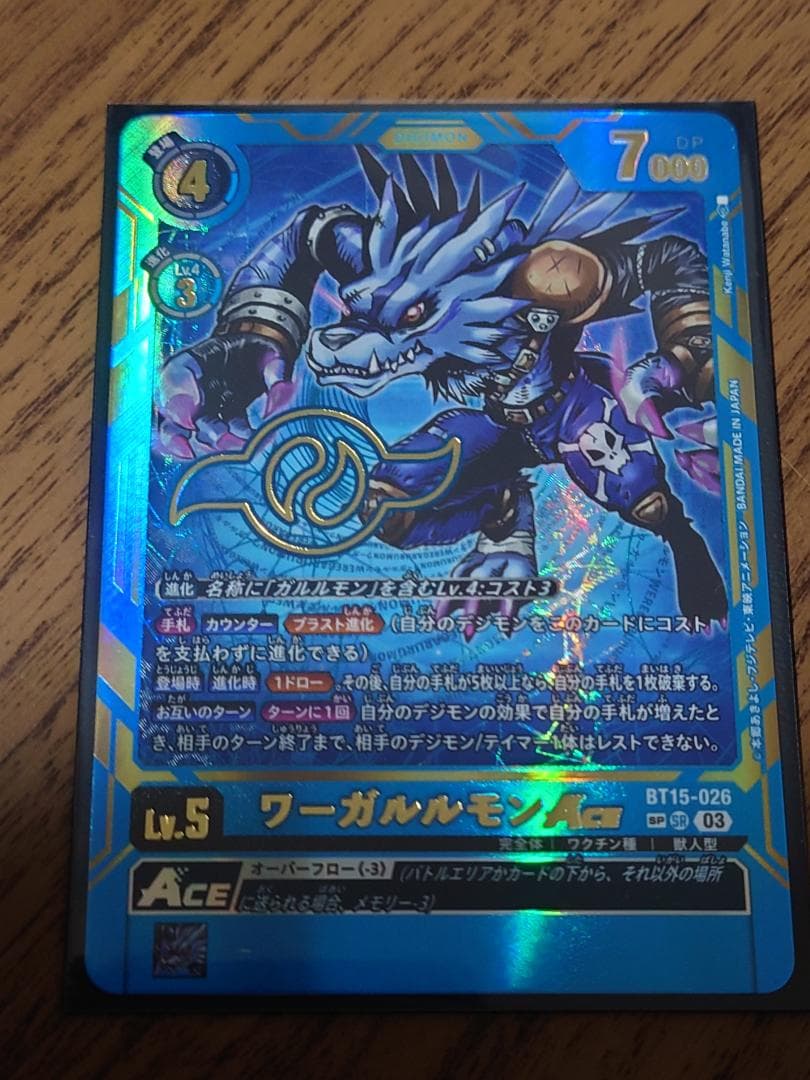 ワーガルルモン ACE SR SP パラレル 1枚