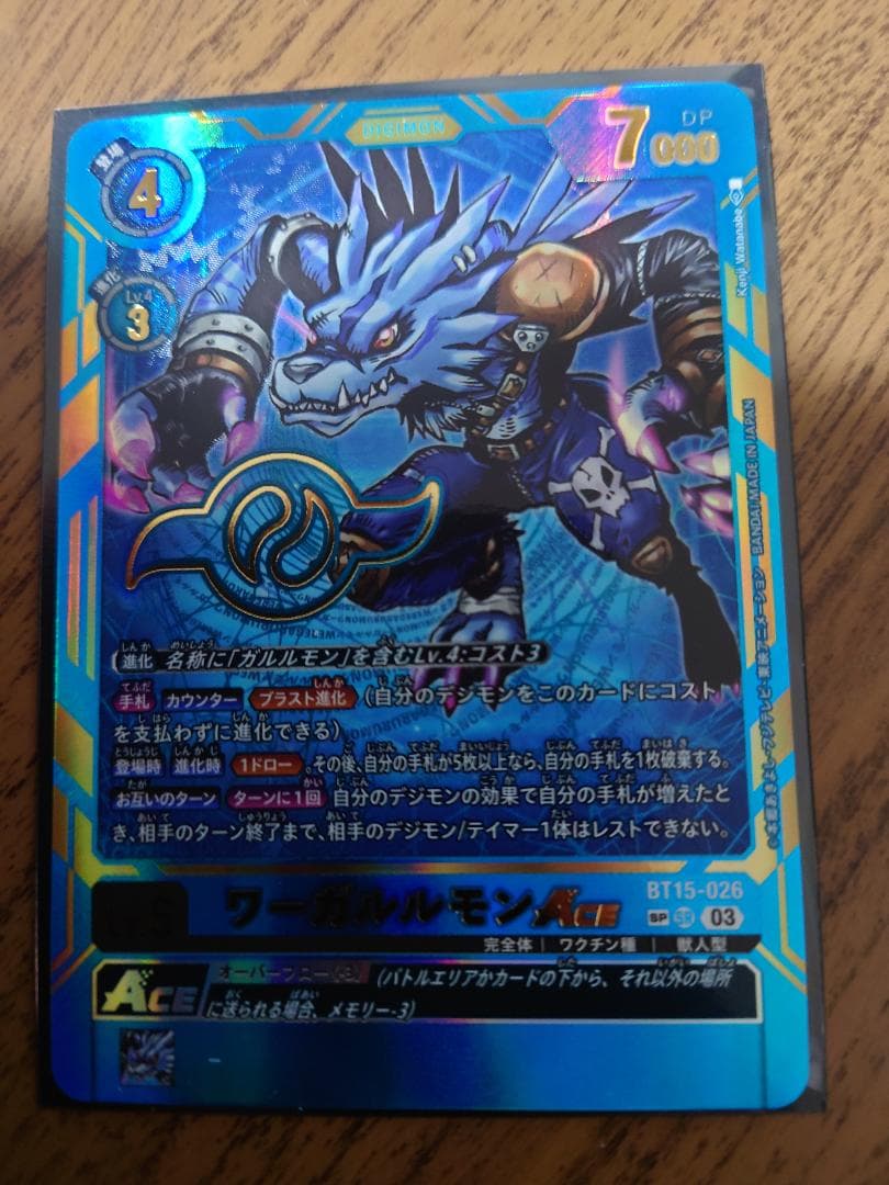 ワーガルルモン ACE SR SP パラレル 1枚