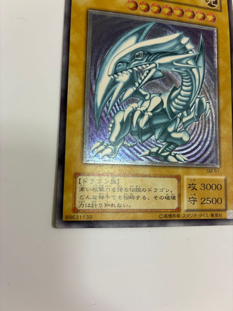 早い者勝ち　美品　青艶　青眼の白龍 2枚セット SM-51 レリーフ