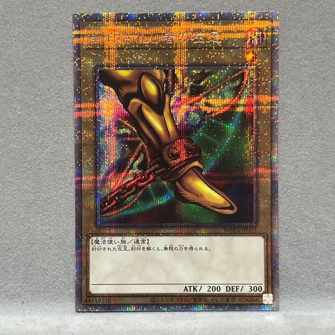 遊戯王 封印されしエクゾディア プリズマ5枚セット　プリズマティックシークレット