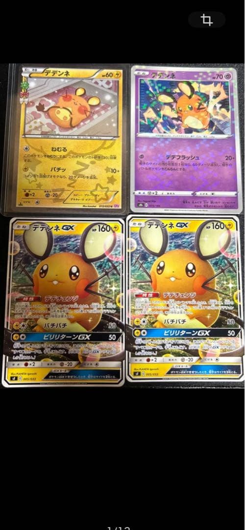 希少デデンネ U [ポケキュンコレクション] CP3 012/032 3枚おまけ