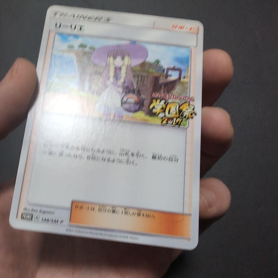 お*ま様 ポケモンカード リーリエ学園祭プロモ