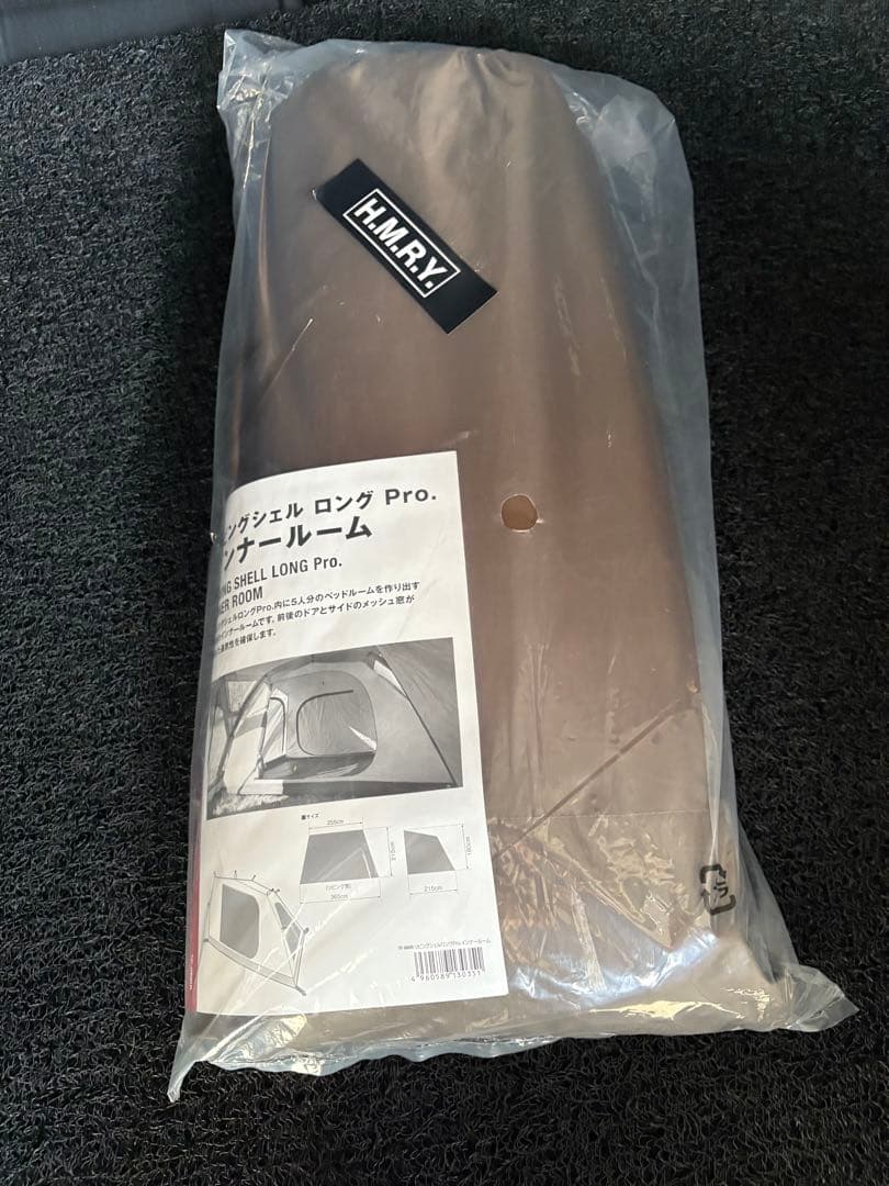 リビングシェルロングPro. インナールーム/グランドシート 新品未開封