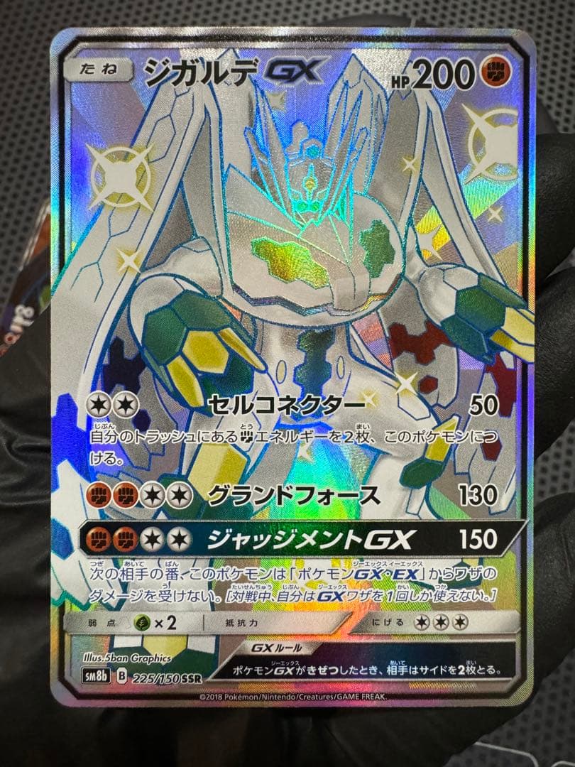 ジガルデGX SSR SR 2枚セット