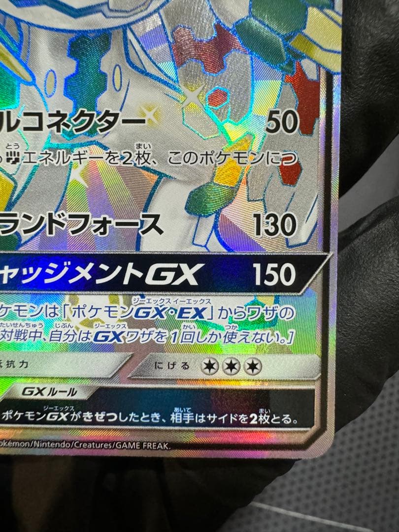 ジガルデGX SSR SR 2枚セット