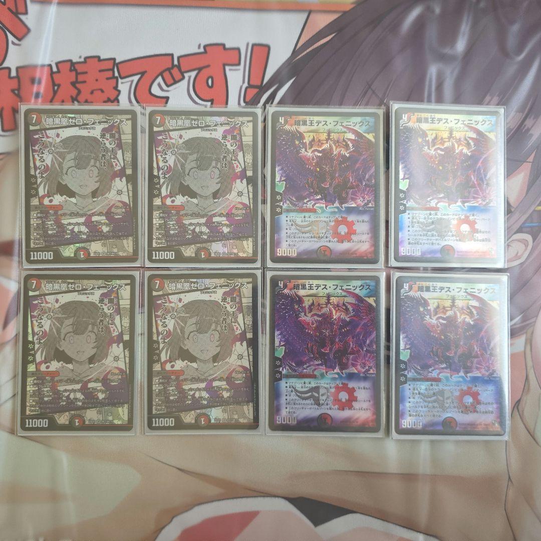 ふ*み様 デュエルマスターズ　赤黒フェニックス