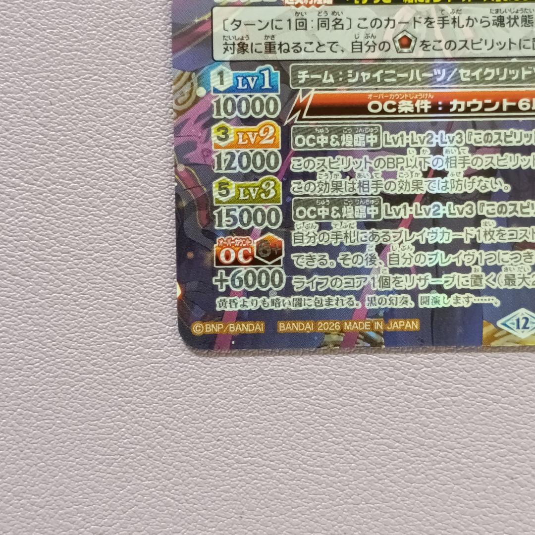 バトスピ BSC51-CP001 [白黒幻奏]レイ・オーバ SECRET