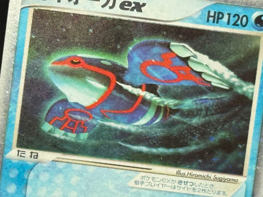 カイオーガex キラ PROMO ADVプロモ コロコロ半券 001/ADV-P