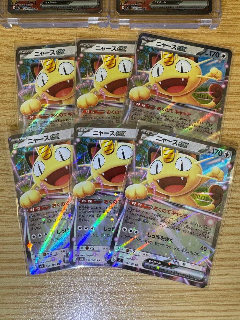 ポケカ ニャース ex SAR おまけ付き ムニキスゼロ