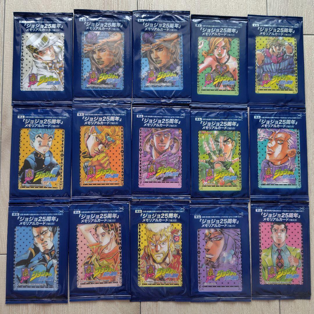 【バラ売り❌️】ジョジョの奇妙な冒険 25周年 メモリアルカード 15枚セット