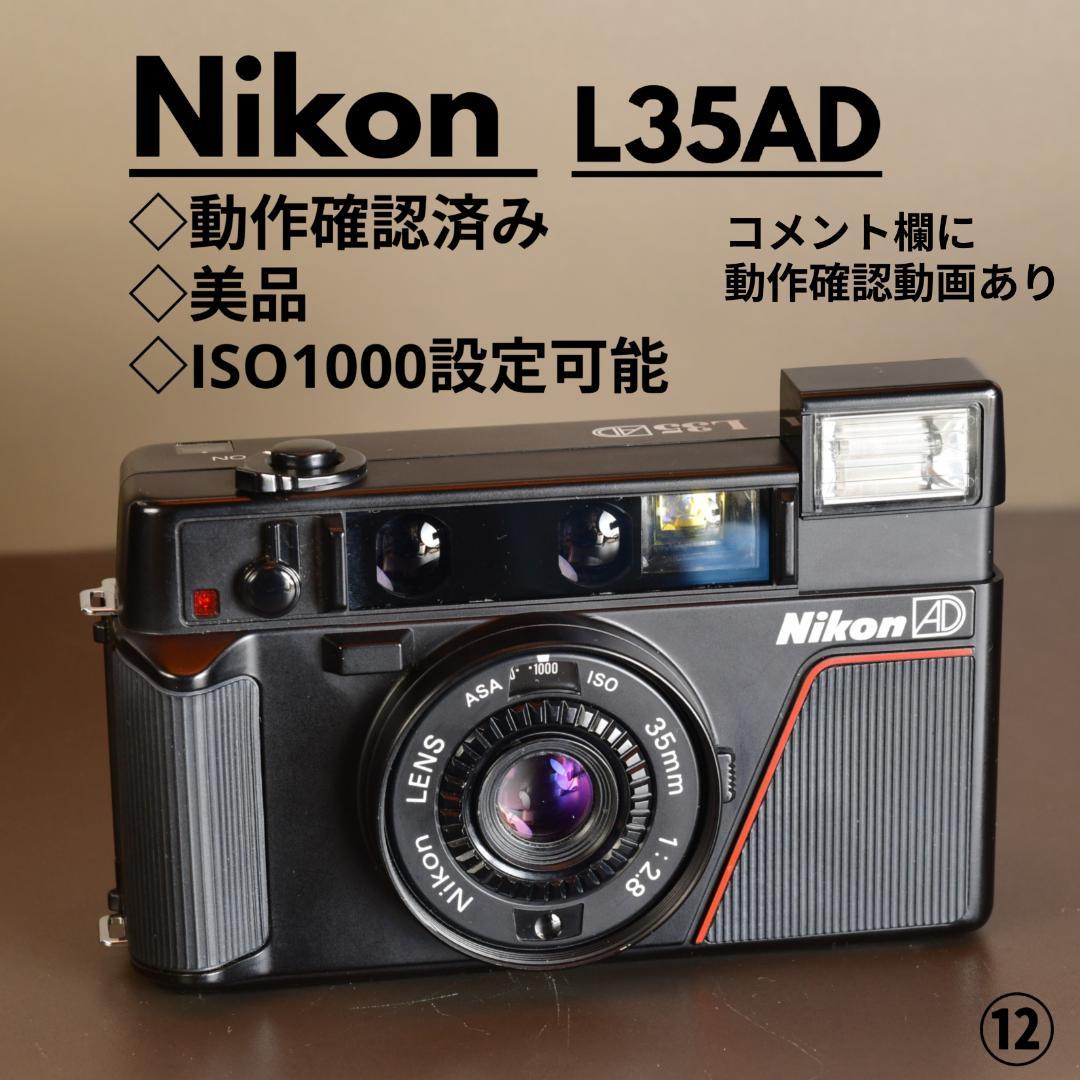 名機！Nikon L35AD 動作確認済み！★ニコンピカイチ♪ISO1000あり