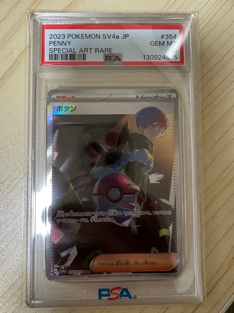 【PSA10】ボタン SAR　SV4a シャイニートレジャーex 354/190