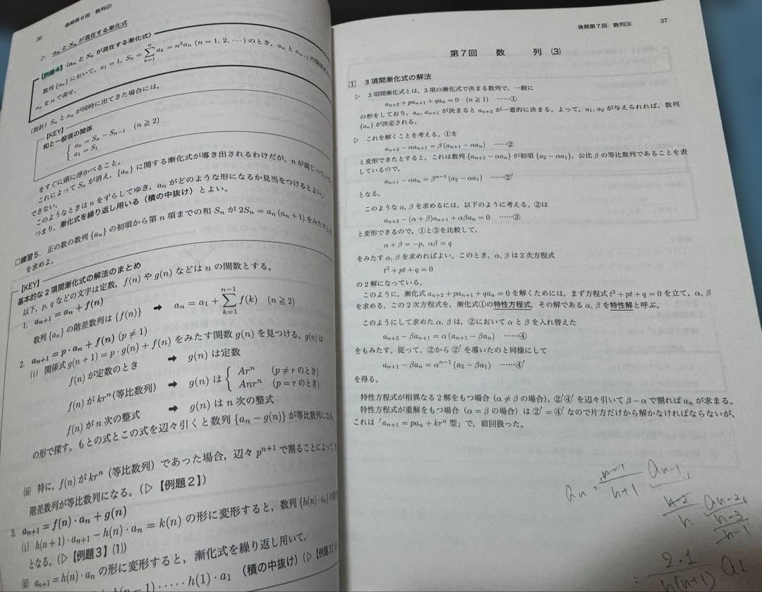 鉄緑会 高1数学 基礎・発展教材一式＋保護者会資料