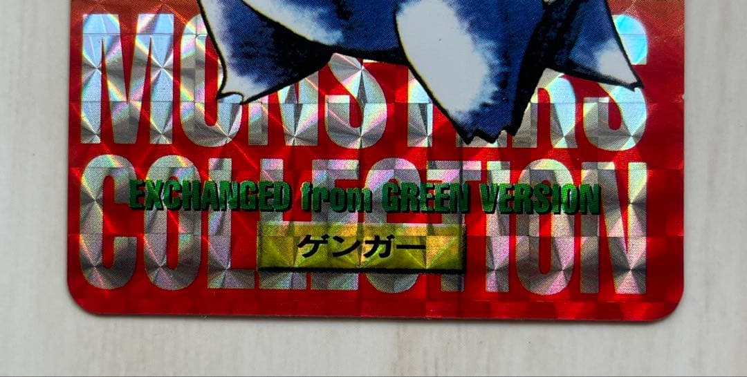 ポケモンカードダスリザードン　赤&緑 リザードン　ゲンガー