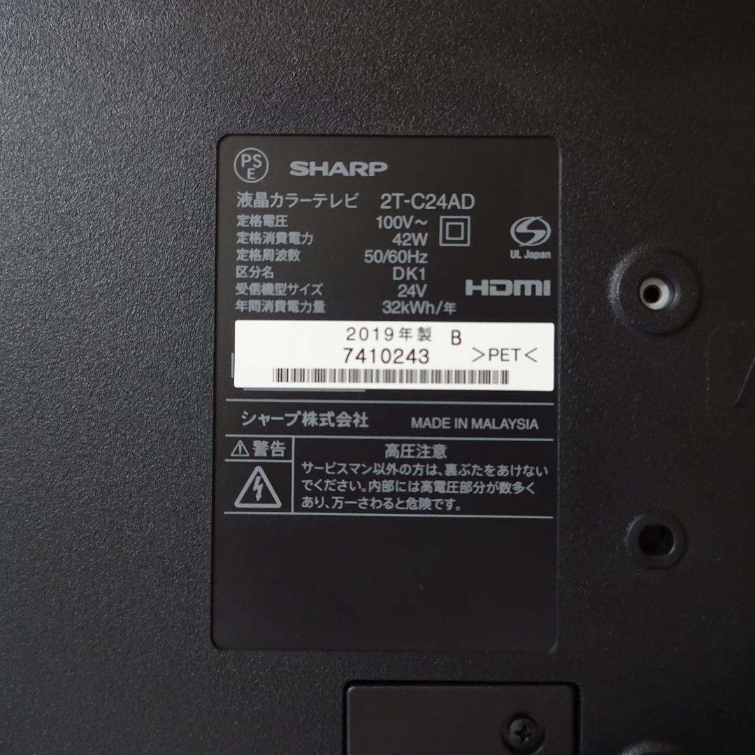 SHARP 24V型 液晶テレビ USB外付HDD録画対応 2T-C24A