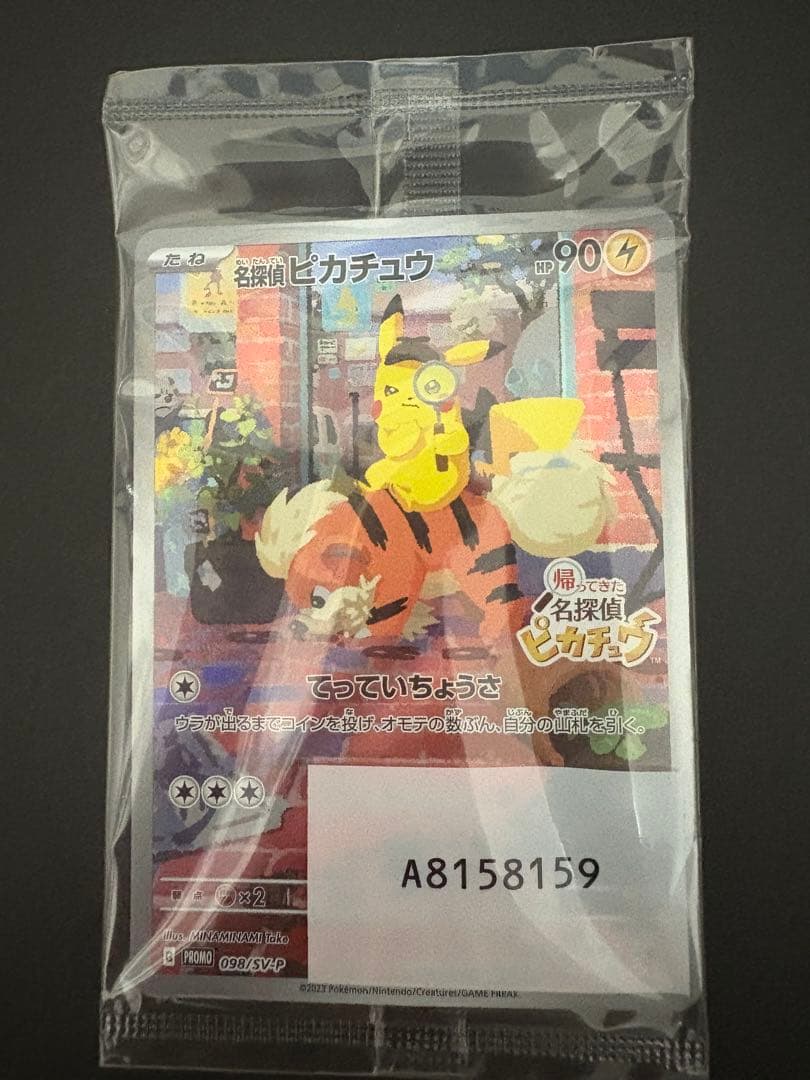 y*可様 名探偵ピカチュウ PROMO SV-Pプロモカード 098/SV-P